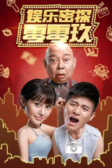 大陆明星艳史系列